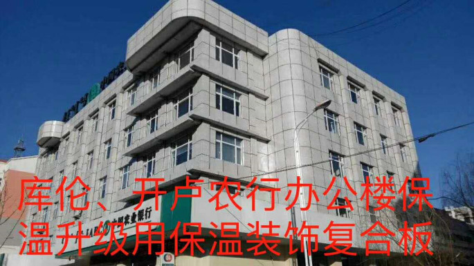 庫倫，開盧農(nóng)行辦公樓_副.jpg